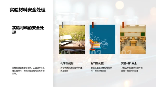 化学实验全探索