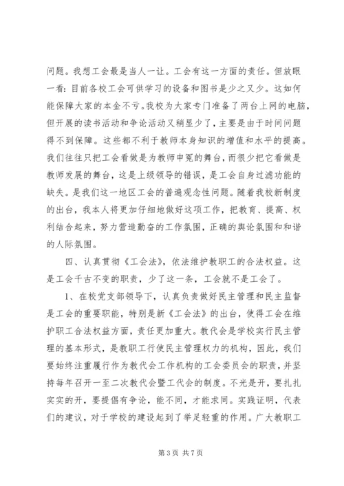 学校工会工作调研报告 (2).docx