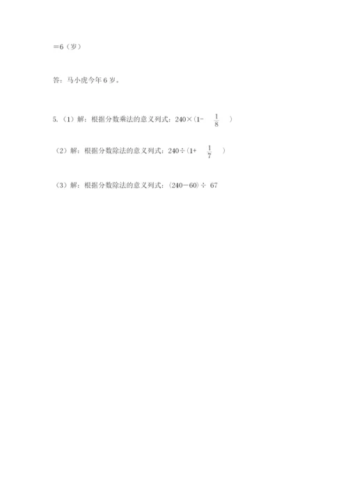 冀教版五年级下册数学第六单元 分数除法 测试卷附答案【突破训练】.docx