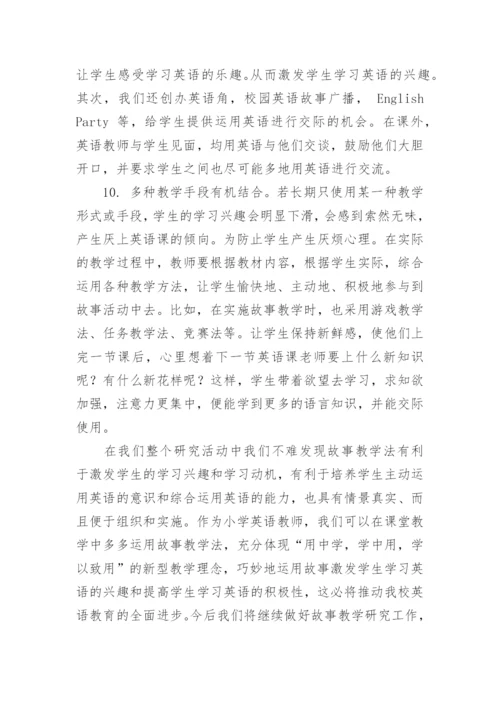 小学英语课题教研总结.docx