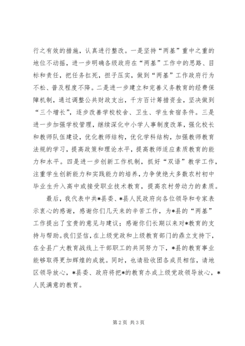 县委评估验收反馈会议讲话.docx