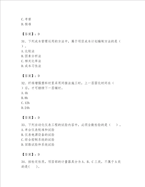 2023年一级建造师《实务-机电工程》考试题库附参考答案（完整版）