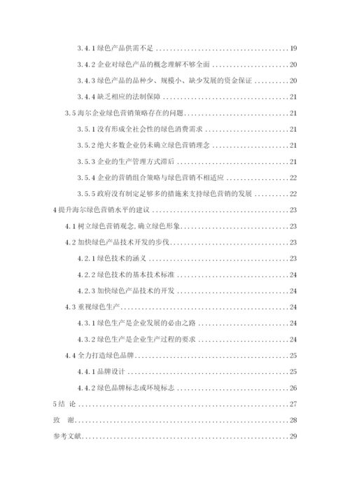 赵沛彦论文修改二稿.docx