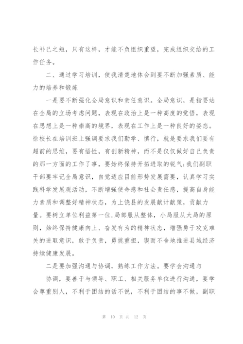 提拔副科级干部培训心得体会(多篇).docx