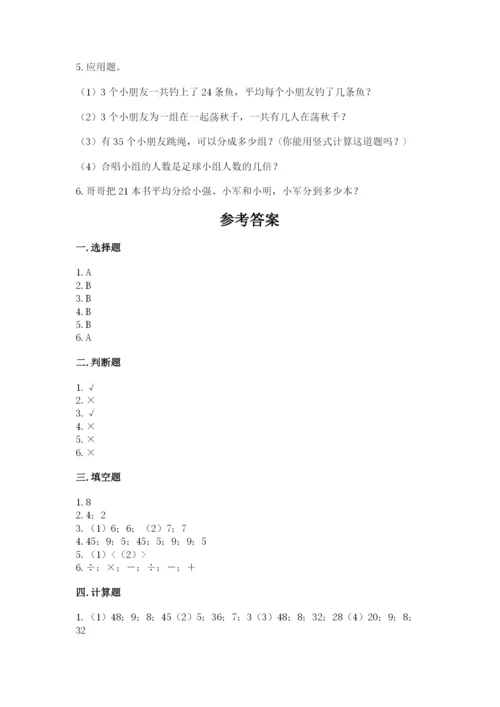 苏教版二年级上册数学第六单元 表内乘法和表内除法（二） 测试卷及1套完整答案.docx