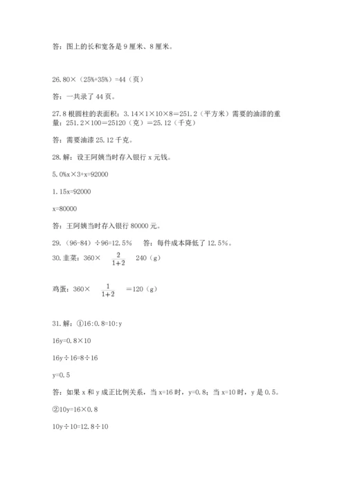 小升初数学应用题50道一套.docx