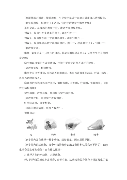 统编版语文三年级下册第八单元 大单元教学设计