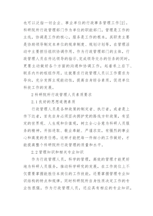 行政管理专业本科毕业论文范文.docx