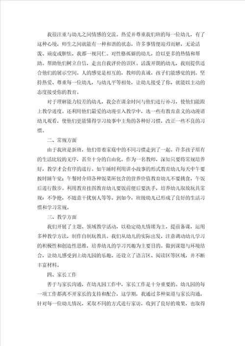 幼儿园教师个人年度总结15篇