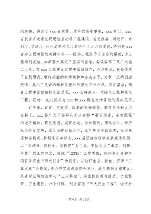 副县长在中岗乡利民饮水工程竣工典礼上的致辞.docx