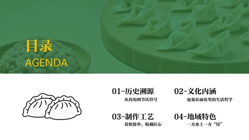 绿色中国美食饺子文化介绍PPT模板