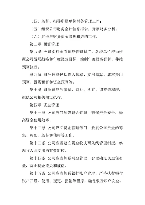 公司财务资金管理制度