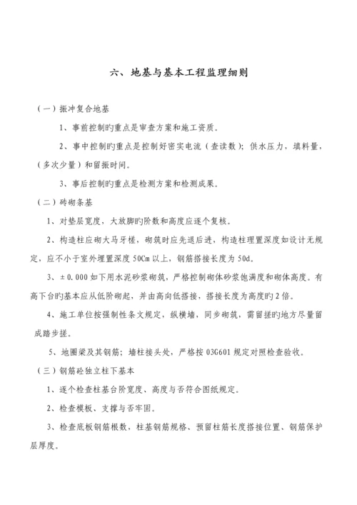 关键工程安全监控监理标准细则编制.docx