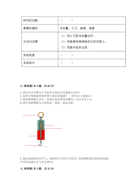 教科版科学四年级上册期末测试卷带答案（夺分金卷）.docx