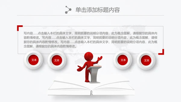 红色微立体中国工商银行工行PPT模板