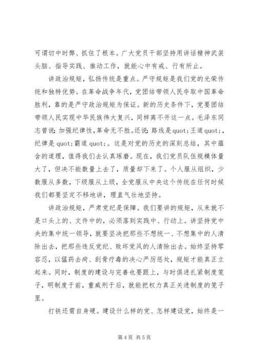 党员干部个人讲政治知敬畏守规矩作表率承诺书.docx