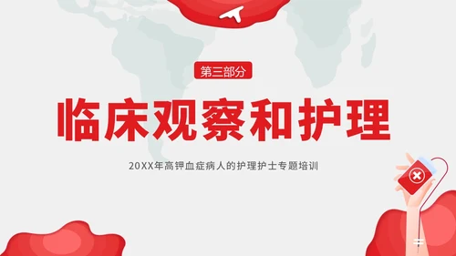 高钾血症病人的护理护士培训PPT课件