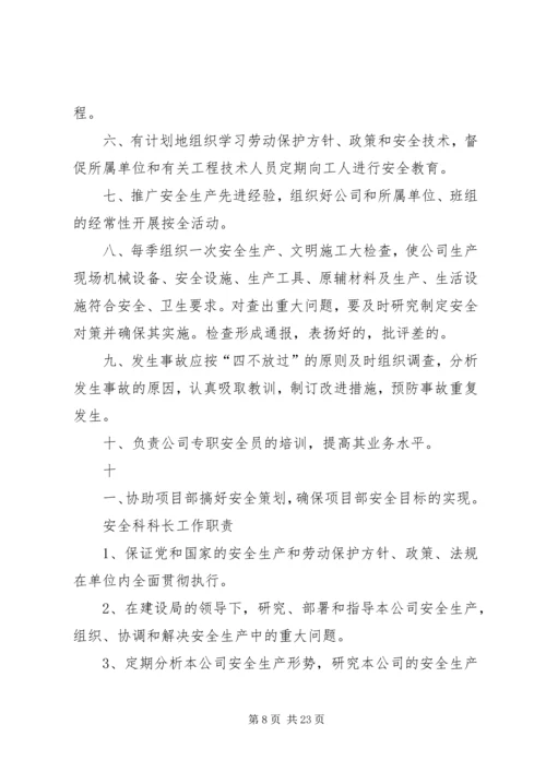 企业设置安全生产管理机构.docx