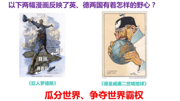 第8课 第一次世界大战 课件 统编版九年级历史下册