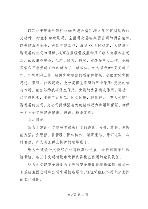 企业党委个人年终工作总结范文5000字.docx