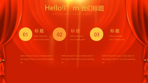 红色喜庆贺岁迎新春春晚联欢晚会动态PPT-