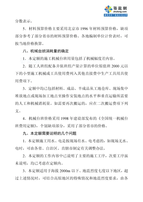 全国统一市政工程预算定额编制说明.docx