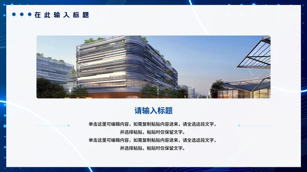 简约蓝色渐变科技创新商业通用PPT模板