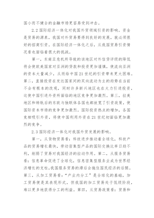 毛概关于中国经济的论文.docx