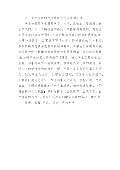 中医药特色校园文化的论文.docx