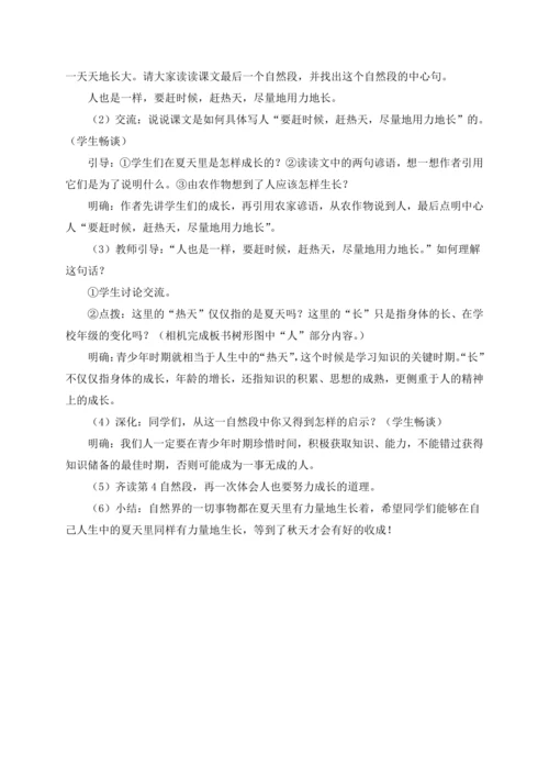 统编版语文六上第五单元 生活处处有真意 大单元解读及习作教学设计
