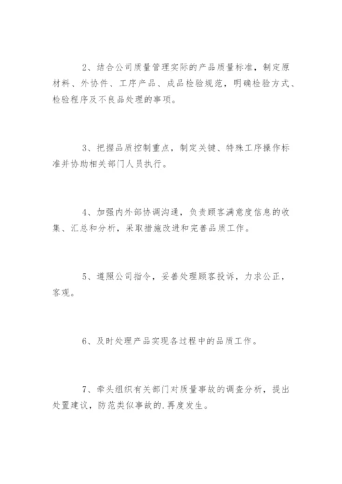 质量员与质检员的区别.docx