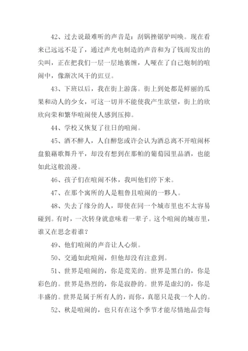 喧闹反义词0.docx