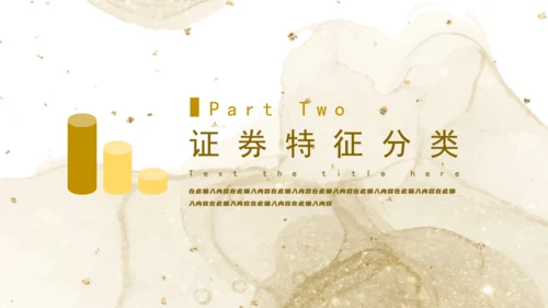 金融证券投资入门知识培训通用PPT课件