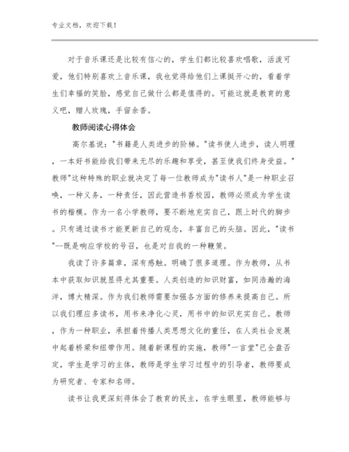 教师阅读心得体会优选范文13篇.docx
