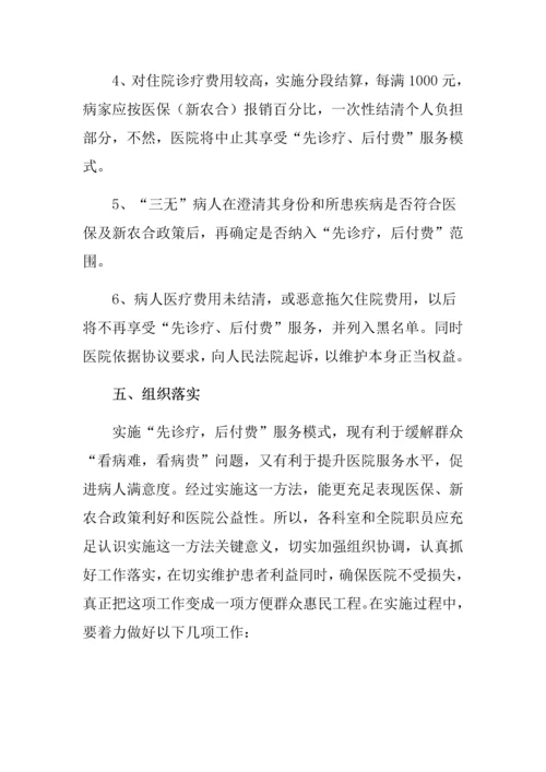 先诊疗后付费实施专业方案.docx