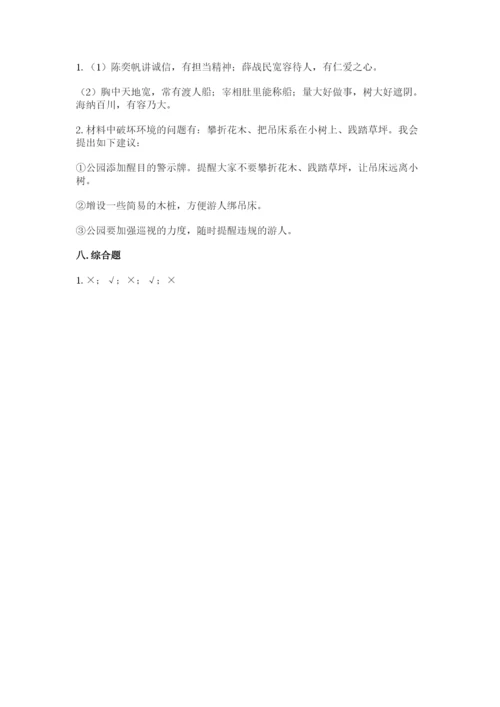 小学六年级下册道德与法治期中测试卷附参考答案【研优卷】.docx