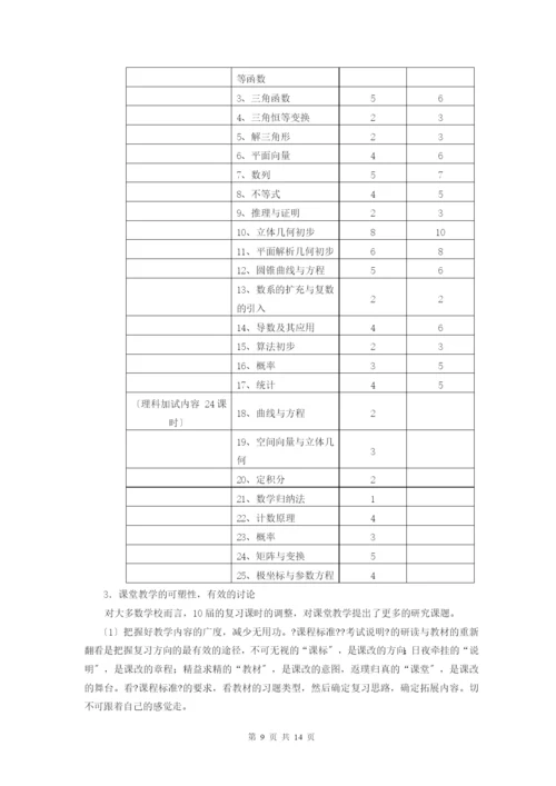 XXXX年江苏高考命题趋势展望及复习应对策略-网站首页-.docx