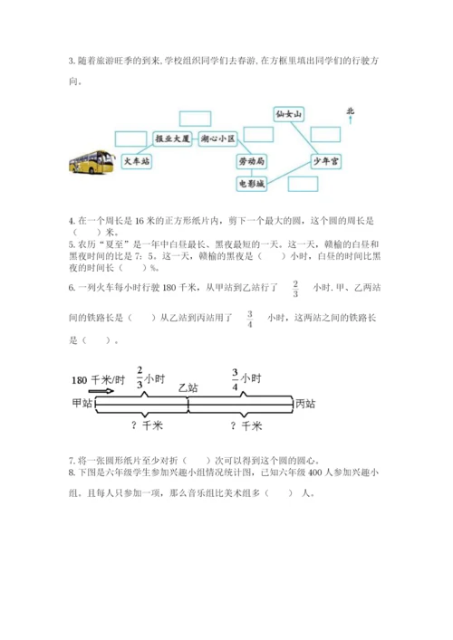 人教版六年级上册数学期末测试卷含答案（预热题）.docx