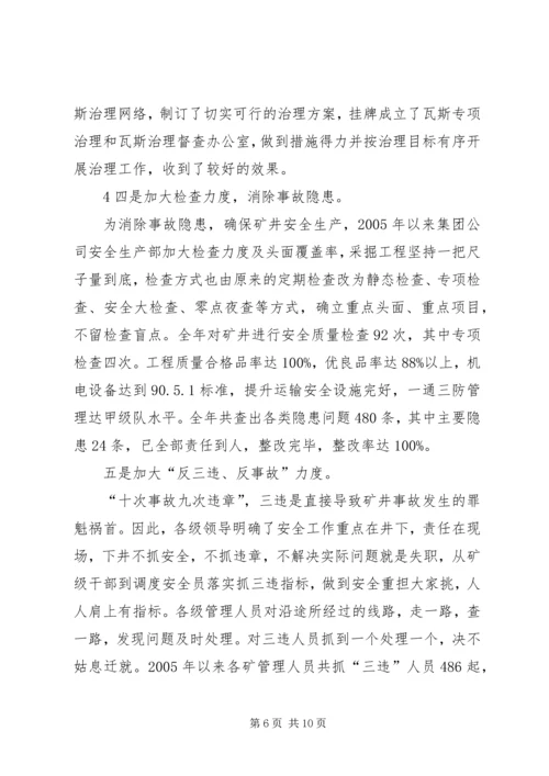 向市政府汇报材料_1.docx