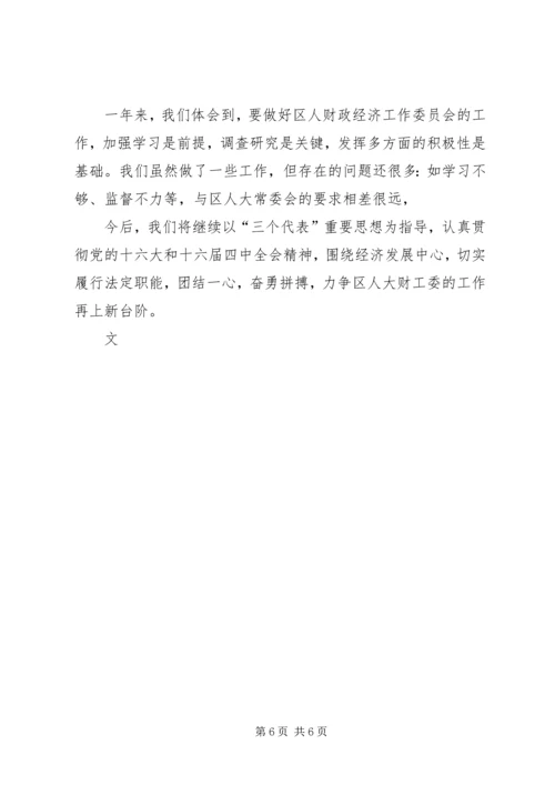 人大常委会财政经济工作委员会ＸＸＸＸ年工作总结.docx