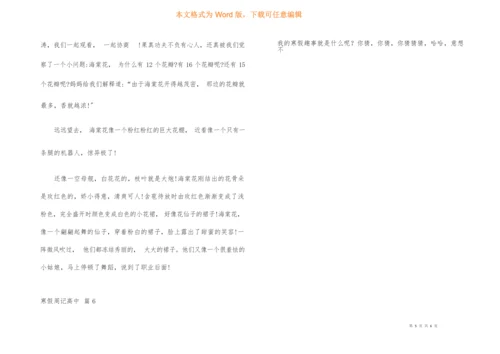 寒假周记高中集锦6篇.docx