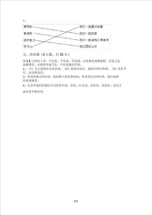 2021年部编版三年级道德与法治上册期中试卷必考题