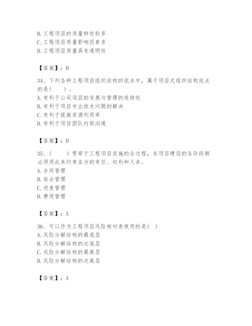 2024年咨询工程师之工程项目组织与管理题库含完整答案（有一套）.docx