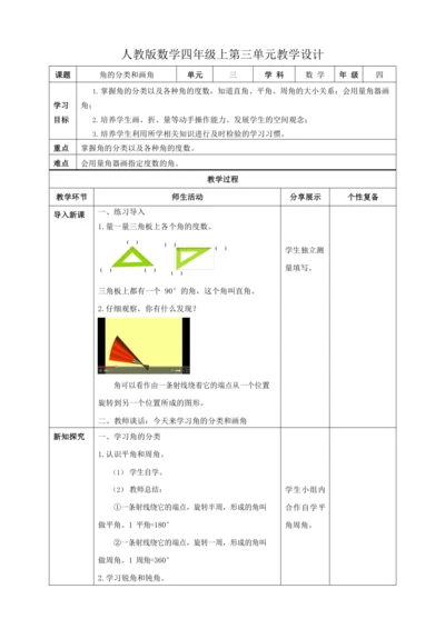 人教版四上 第三单元第三课时《角的分类和画角》教学设计