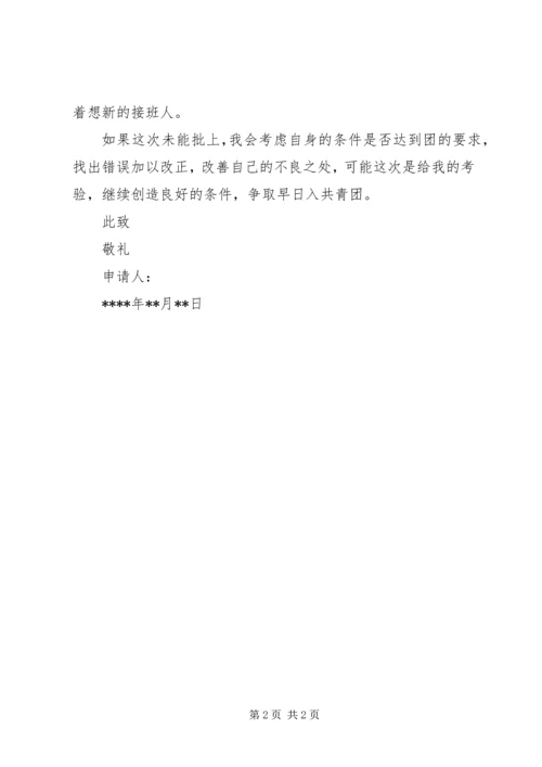 入团申请书(二十一).docx