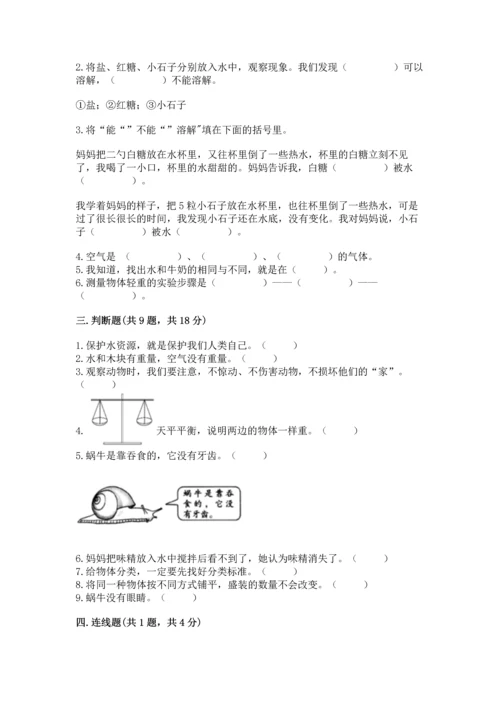 教科版一年级下册科学期末测试卷及参考答案【实用】.docx