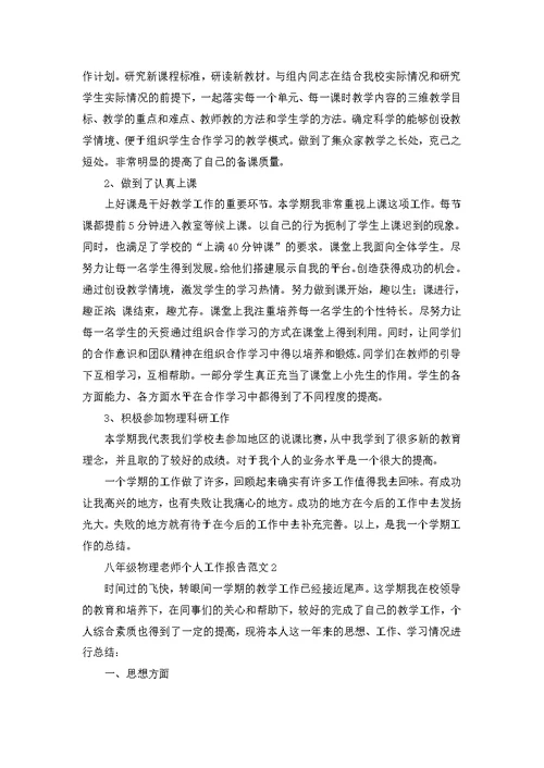 初中音乐老师个人工作报告