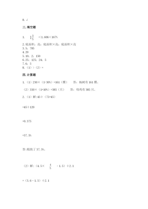 苏教版六年级下册数学期中测试卷及答案【全国通用】.docx