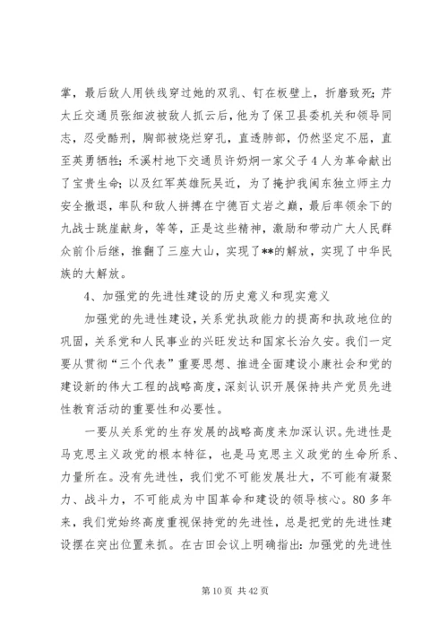 书记党课讲授提纲心得体会.docx