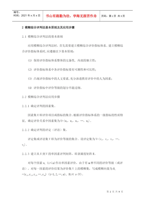 基于模糊综合评判法的企业文化评价论文.docx